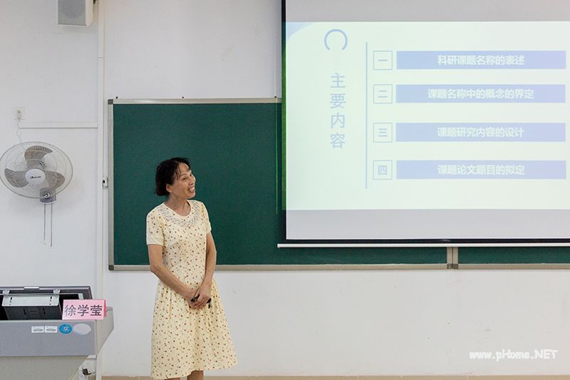 教育学院举办“如何进行课题研究”科研讲座